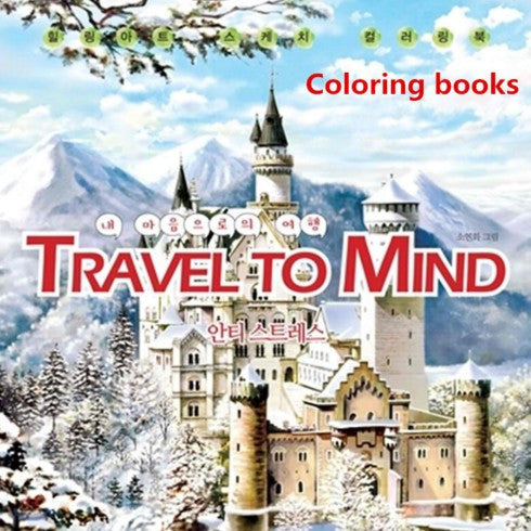 Travel To Mind Coloring Book